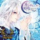 （ドラマＣＤ） 櫻井真人「ドラマＣＤ　わるい魔法使いに姫が略奪されてしまいました　シンデレラ編」