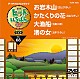 （カラオケ） 三山ひろし 北山たけし 北島三郎 五木ひろし「ヒットいちばん　Ｗ」