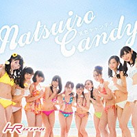 ＨＲ「 夏色キャンディ」