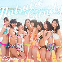 ＨＲ「 夏色キャンディ」