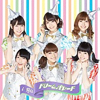 ｉ☆Ｒｉｓ「 ドリームパレード」