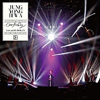 ジョン・ヨンファ「 ＪＵＮＧ　ＹＯＮＧ　ＨＷＡ　１ｓｔ　ＣＯＮＣＥＲＴ　ｉｎ　ＪＡＰＡＮ　２０１５　Ｏｎｅ　Ｆｉｎｅ　Ｄａｙ　Ｌｉｖｅ　ａｔ　ＢＵＤＯＫＡＮ」