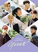 ＩＮＦＩＮＩＴＥ「 ＧＲＯＷ：ＩＮＦＩＮＩＴＥ　リアル青春ライフ」