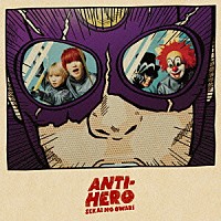 ＳＥＫＡＩ　ＮＯ　ＯＷＡＲＩ「 ＡＮＴＩ－ＨＥＲＯ」