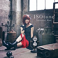 昆夏美「 ＩＳＯｔｏｎｅ」