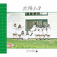 乃木坂４６「 太陽ノック」