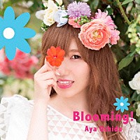 内田彩「 Ｂｌｏｏｍｉｎｇ！」