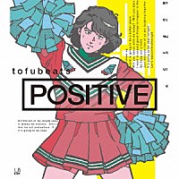 ｔｏｆｕｂｅａｔｓ「 ＰＯＳＩＴＩＶＥ」