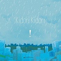 Ｋｉｄｏｒｉ　Ｋｉｄｏｒｉ「 ！［雨だれ］」