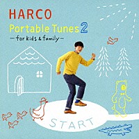 ＨＡＲＣＯ「 Ｐｏｒｔａｂｌｅ　Ｔｕｎｅｓ　２　－ｆｏｒ　ｋｉｄｓ＆ｆａｍｉｌｙ－」