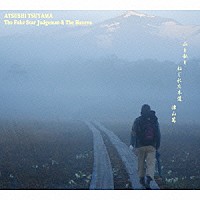 ＡＴＳＵＳＨＩ　ＴＳＵＹＡＭＡ「 Ｔｈｅ　Ｆａｋｅ　Ｓｔａｒ　Ｊｕｄｇｅｍａｎ　＆　Ｔｈｅ　Ｈａｖｅｎｓ　（山と私とねじれた木道）」