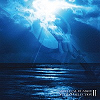 ＳＵＧＩＺＯ「 ＳＰＩＲＩＴＵＡＬ　ＣＬＡＳＳＩＣ　ＳＵＧＩＺＯ　ＳＥＬＥＣＴＩＯＮ　Ⅱ」