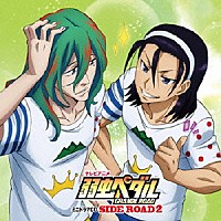 （ドラマＣＤ）「 テレビアニメ　弱虫ペダル　ＧＲＡＮＤＥ　ＲＯＡＤ　ミニドラマＣＤ　ＳＩＤＥ　ＲＯＡＤ２」