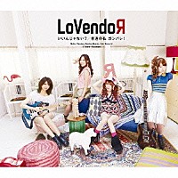 ＬｏＶｅｎｄｏЯ「 いいんじゃない？／普通の私　ガンバレ！」