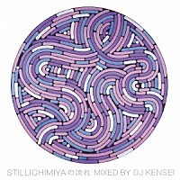 ｓｔｉｌｌｉｃｈｉｍｉｙａ「 ＳＴＩＬＬＩＣＨＩＭＩＹＡの流れ　ＭＩＸＥＤ　ＢＹ　ＤＪ　ＫＥＮＳＥＩ」