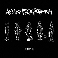 ＡＮＧＲＹ　ＦＲＯＧ　ＲＥＢＩＲＴＨ「 ６０億の翼」