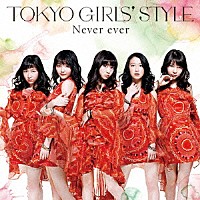 東京女子流「 Ｎｅｖｅｒ　ｅｖｅｒ」