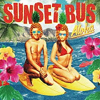 ＳＵＮＳＥＴ　ＢＵＳ「 Ａｌｏｈａ」