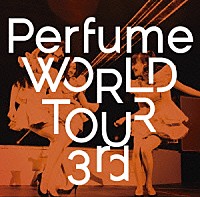 Ｐｅｒｆｕｍｅ「 Ｐｅｒｆｕｍｅ　ＷＯＲＬＤ　ＴＯＵＲ　３ｒｄ」