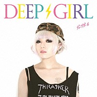 ＤＥＥＰ　ＧＩＲＬ「 ディープガール」