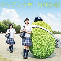 ＮＭＢ４８「 ドリアン少年」