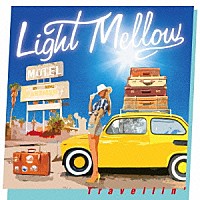 （Ｖ．Ａ．）「 Ｌｉｇｈｔ　Ｍｅｌｌｏｗ　Ｔｒａｖｅｌｌｉｎ’」