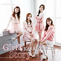 ＫＡＲＡ「 Ｇｉｒｌ’ｓ　Ｓｔｏｒｙ」