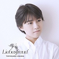 牛田智大「 愛の喜び」