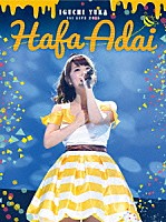 井口裕香「 「１ｓｔ　ＬＩＶＥ　２０１５　Ｈａｆａ　Ａｄａｉ」ＬＩＶＥ　ＤＶＤ」