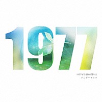 アンダーグラフ「 １９７７年生まれの僕らは」