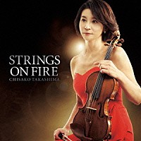 高嶋ちさ子「 ＳＴＲＩＮＧＳ　ＯＮ　ＦＩＲＥ」