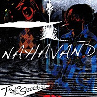 ＮＡＨＡＶＡＮＤ「 最強のふたり」