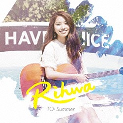 Ｒｉｈｗａ「ＴＯ：　Ｓｕｍｍｅｒ」