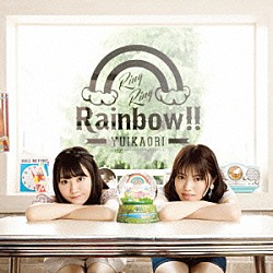 ゆいかおり「Ｒｉｎｇ　Ｒｉｎｇ　Ｒａｉｎｂｏｗ！！」