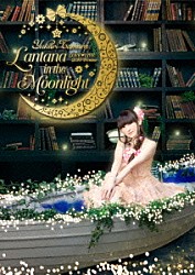 田村ゆかり「田村ゆかり　ＬＯＶＥ□ＬＩＶＥ　＊Ｌａｎｔａｎａ　ｉｎ　ｔｈｅ　Ｍｏｏｎｌｉｇｈｔ＊」