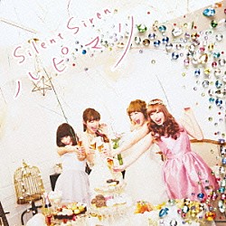 Ｓｉｌｅｎｔ　Ｓｉｒｅｎ「ハピマリ」