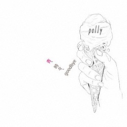 ｐｏｌｌｙ「青、時々、ｇｏｏｄｂｙｅ」