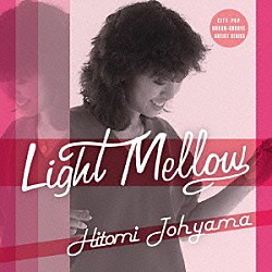 当山ひとみ「Ｌｉｇｈｔ　Ｍｅｌｌｏｗ　当山ひとみ」