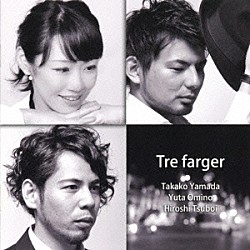 Ｔｒｅ　ｆａｒｇｅｒ 山田貴子 小美濃悠太 坪井洋「Ｔｒｅ　ｆａｒｇｅｒ」