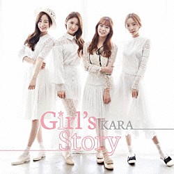 ＫＡＲＡ「Ｇｉｒｌ’ｓ　Ｓｔｏｒｙ」