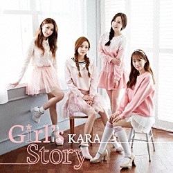 ＫＡＲＡ「Ｇｉｒｌ’ｓ　Ｓｔｏｒｙ」