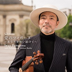 古澤巌 Ｐｈｉｌｈａｒｍｏｎｉｃ　Ｖｉｒｔｕｏｓｉ　Ｂｅｒｌｉｎ Ｌａｕｒｅｎｔｉｕｓ　Ｄｉｎｃａ Ｓｔｅｐｈａｎ　Ｓｃｈｕｌｚｅ Ｉｇｎａｃｙ　Ｍｉｅｃｚｎｉｋｏｗｓｋｉ Ｊｏｈａｎｎｅｓ　Ｐｅｔｅｒｓｅｎ Ｓｔａｎｉｓｌａｗ　Ｐａｊａｋ Ｙｕｒｉ　Ｈｉｒａｎｕｍａ「愛のツィガーヌ～あなたを想い続けて～」