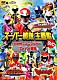 （キッズ） 大西洋平 伊勢大貴 鎌田章吾「手裏剣戦隊ニンニンジャーＶＳスーパー戦隊」