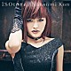 昆夏美「ＩＳＯｔｏｎｅ」