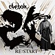 ＣＨＥＨＯＮ「ＲＥ：ＳＴＡＲＴ」