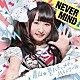 青山★聖ハチャメチャハイスクール「ＮＥＶＥＲ　ＭＩＮＤ」