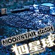 四星球「ＭＯＯＮＳＴＡＲ　ｄａＳＨ」