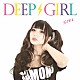 ＤＥＥＰ　ＧＩＲＬ「ディープガール」