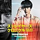 安川午朗「ストレイヤーズ・クロニクル　オリジナル・サウンドトラック」