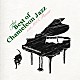 ｋｅｉｋｏ「Ｔｈｅ　Ｂｅｓｔ　ｏｆ　Ｃｈａｍｅｌｅｏｎ　Ｊａｚｚ　ｗｉｔｈ　ＭＩＸ　Ｆｌａｖｏｒ」